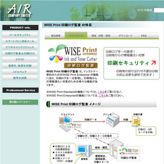 情報漏洩対策にも有効なインク節約ソフト「WISE Print 印刷ログ監査」発売