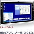 NEC、サーバなしで利用できるAndroid端末向けリモートデスクトップソフト