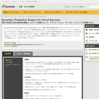シマンテック、企業向けの組込み型ウイルススキャン2製品を発売