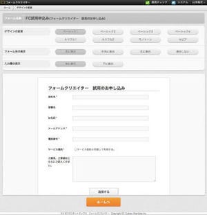 サイボウズ、入力データが自動登録できるWebフォーム作成ツール