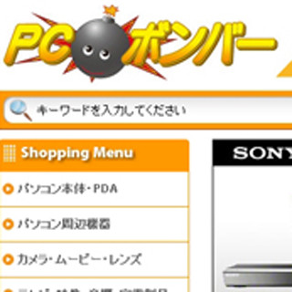 ノジマ、「PCボンバー」のアベルネット買収