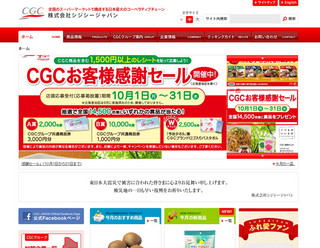 CGC、「楽天Edy」と代表加盟店契約 - 加盟スーパー各社に導入呼びかけ