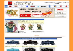 Nゲージの河合商会が事業継続を断念 - 「カワイの鉄道模型シリーズ」