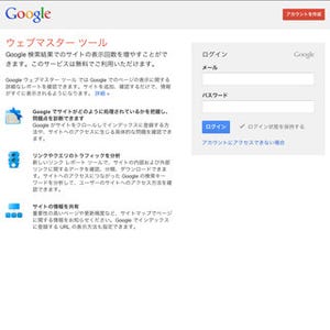 Googleウェブマスターツール、外部からのリンクを否認する新ツールを提供