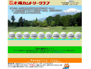 静岡のゴルフ場「太陽カントリークラブ」が倒産 - 負債約52億円