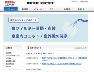 東芝キヤリア、富士通ゼネラルとタイに空調機器の合弁会社設立