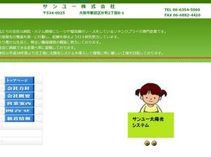 大阪市都島区のサンユーと光陽産業が倒産 - 2社合計で負債約41億円