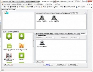 丸紅、Webカメラの映像閲覧や操作ができるMDM