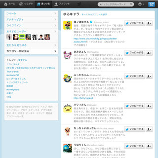 Twitter、カテゴリ別のおすすめユーザーをリニューアル