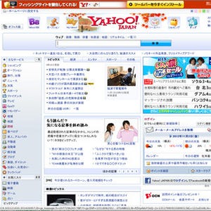 ヤフーが広告サービスを再編 - 「インタレストマッチ」の機能を大幅に拡張