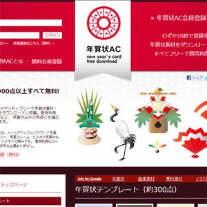 ACワークス、年賀状素材サイト「年賀状AC」で素材900種類を無料配布