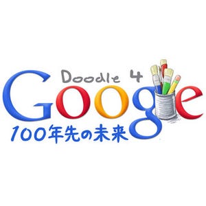 Google Doodleのロゴデザインコンテスト、オンライン投票スタート