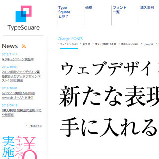 モリサワ、クラウドフォントサービス「TypeSquare」無料キャンペーンを延長