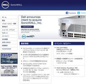 デル、5月に買収済みのDellSonicWALL製品を認定パートナを通じ販売開始