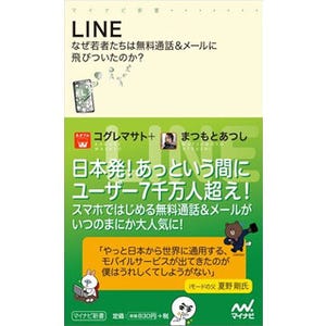 東京都・秋葉原にてLINEの大ヒットを考察する無料セミナーを開催