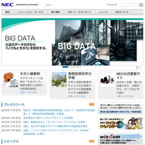 NEC、専門組織設置で官公庁や企業向けサイバー攻撃対策の支援体制を強化