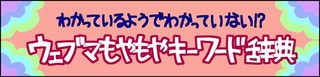 「アフィリエイト」とは？～今さら人に聞けないマーケティング用語をおさらい！