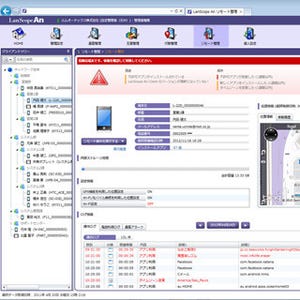 エムオーテックス、モバイル端末管理製品「LanScope An」の最新版を公開