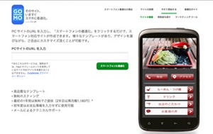 Google、PCサイトをスマホサイトに変換できる新ツールを公開