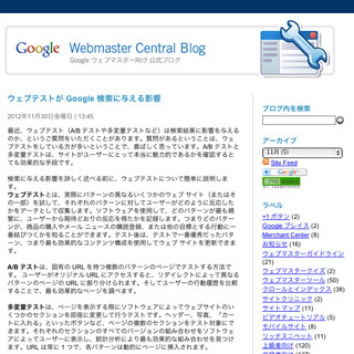 Web A/Bテストを行う際に気をつけるGoogle検索対策