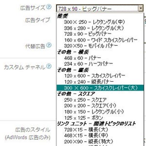 Google AdSense、300px×600pxの大型ユニット追加