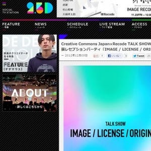 東京都・渋谷パルコにてネット上のイラストの著作権を考えるイベントを開催