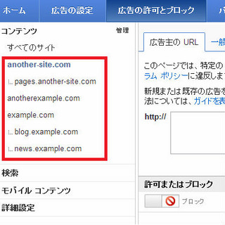 Google AdSense、管理サイトごとにブロック広告を指定可能に