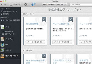 Evernote、企業向けクラウドサービス「Evernote Business」をリリース