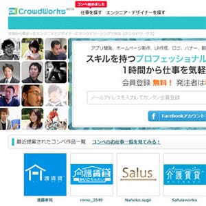 クラウドワークス、コンペ形式でロゴなどを発注できるサービスを開始