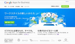 Google、アプリケーションスイート「Google Apps」無償版の新規提供を終了