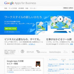 「Google Apps for Business」の料金体系を変更 - 企業向け無償版を廃止