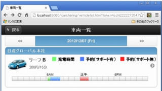 日産自と横浜市、電気自動車を利用した実証実験－ベンチャー企業8社等参加