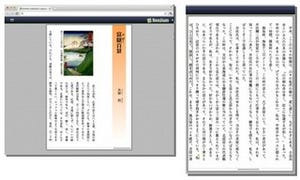 ACCESS、EPUB対応の電子書籍コンテンツ制作支援ソリューション