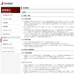 livedoor Blog、JASRAC管理楽曲の歌詞掲載に関する利用許諾契約を締結