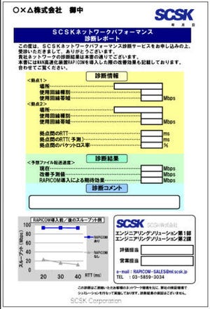 SCSK、ネットワークパフォーマンス向上のための診断サービスを無償提供