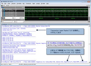 マクニカ、Verilogシミュレーション検証ツールのフリー版等3種発表