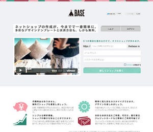 無料で手軽にネットショップを作れるスマートEC「BASE」が運営会社設立