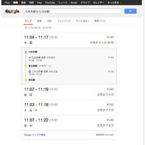 Googleの乗換検索、出発時間までのカウントダウンなど機能強化