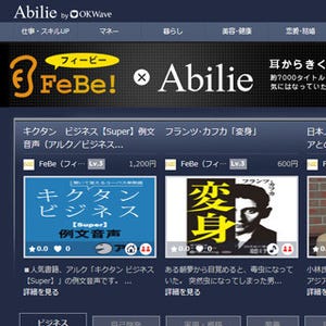 知識やスキルを売買する「Abilie」でオーディオブック配信を開始