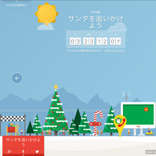 Google、世界中を飛び回るサンタクロースの様子を見られるサービス