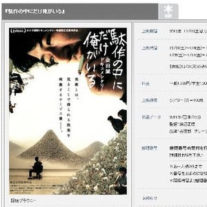 東京都・吉祥寺にて現代美術家・会田誠のドキュメンタリー映画を上映