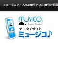 NTT Com、音楽配信サービス「MUSICO」をTSUTAYA.comに事業譲渡