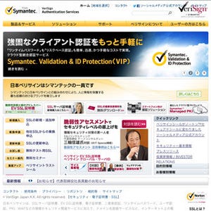 ベリサイン、Webサイト脆弱性診断サービス「脆弱性アセスメント」に新機能