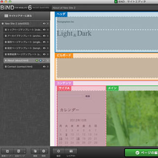 プロ級のWebデザインを実現するソフト「BiND for WebLiFE*6」とは? - WordPress対応機能やスマホ向けテンプレートを追加
