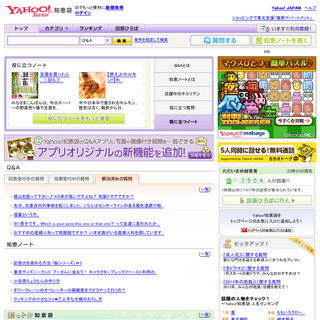 Yahoo!知恵袋の質問数が1億件を突破 - 回答総数は2億3000万件以上