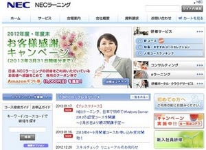 NECラーニング、Windows Server 2012 認定 3コースを2/25より順次開講