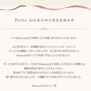 ミクシィ、「Petite jete」と「mixiパーク」のサービスを終了