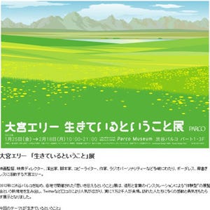 東京都・渋谷パルコにて大宮エリー「生きているということ」展を開催