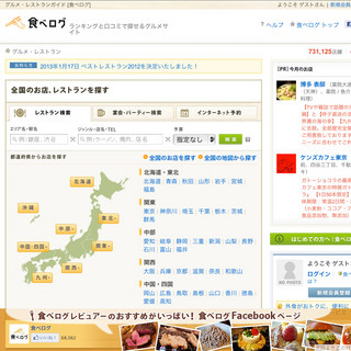 グルメサイト「食べログ」、月額315円のプレミアム会員が累計15万人を突破