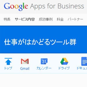 「Google Apps for Business」、日本語での24時間電話サポートを開始